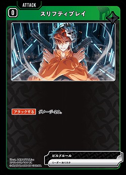  スリフティプレイ 【BP01-048UC】